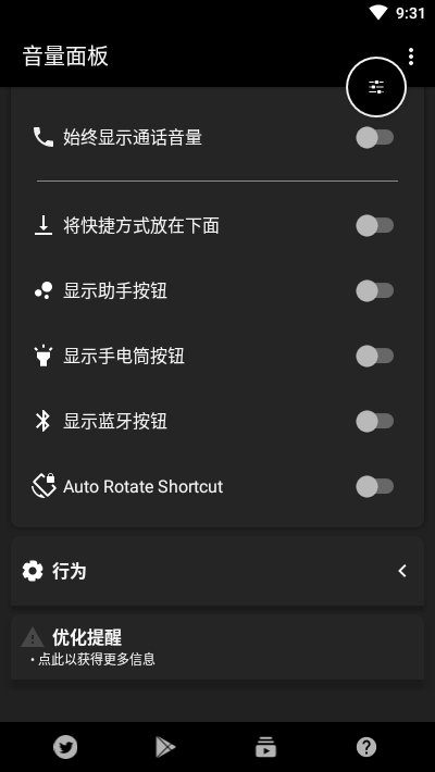 Volume Panel app截图