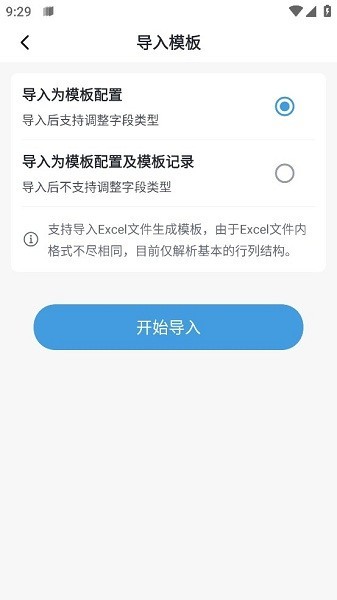 模板记最新版app下载截图