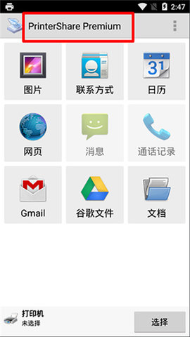 PrinterShare app截图