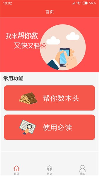 帮你数最新版app下载截图