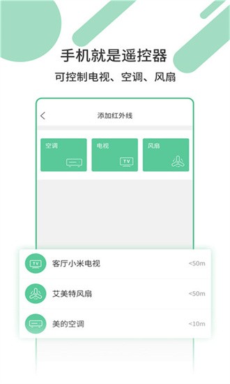 红点遥控器app下载截图