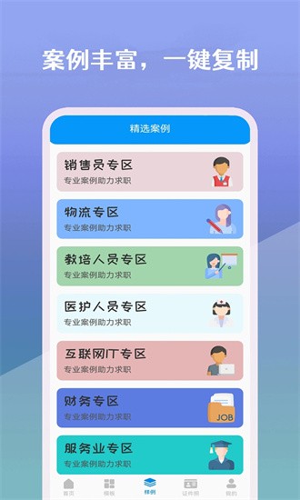 简历生成器app下载截图