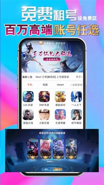 低价租号app下载截图