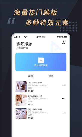 视频加字幕大师app下载截图