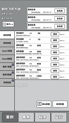 制作飞机大战 手机版游戏APP下载截图