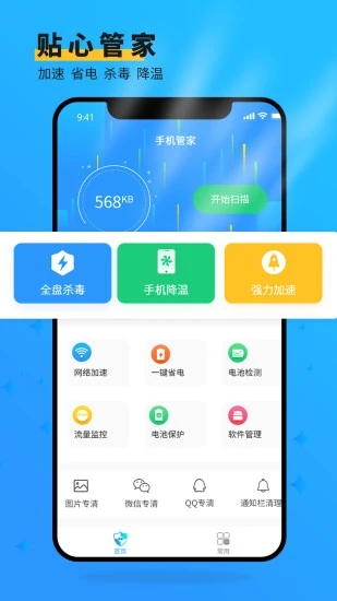 手机管家大师手机版app下载截图