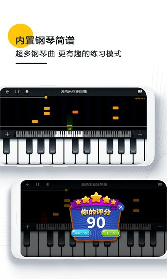 钢琴键盘模拟器最新版app下载截图