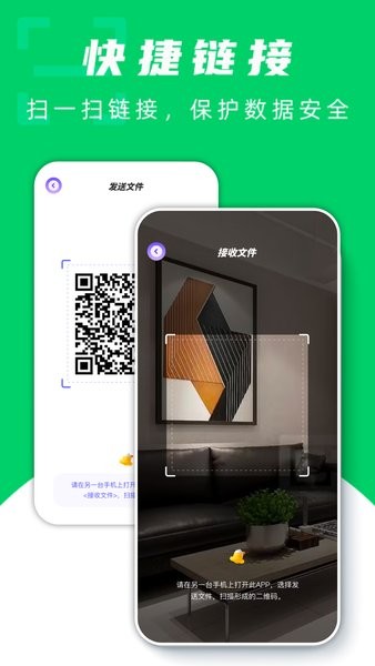 手机搬家换机助手app下载截图