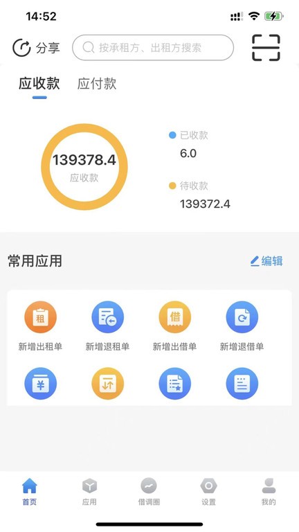 无算租赁计算安卓版app下载截图