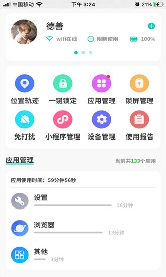 云守护家长端手机版app下载截图