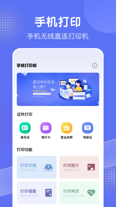 BT手机打印机app下载截图