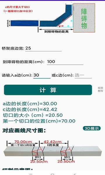 桥架计算器app下载截图