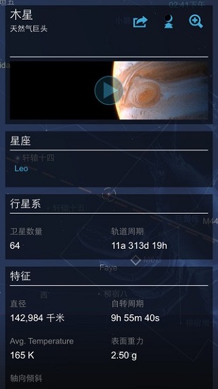 星图Star Chart官方版app下载截图