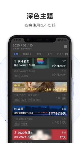 重要日子记录app下载截图