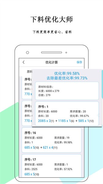 下料优化大师官方版app下载截图