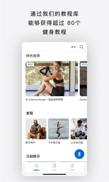 Theragun筋膜枪app下载截图