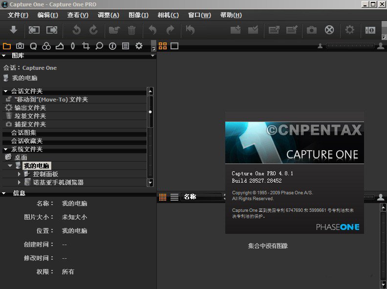 Capture One（数字成像编辑软件）截图