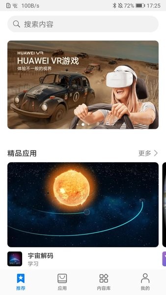 华为vr手机版（Huawei VR）app下载截图