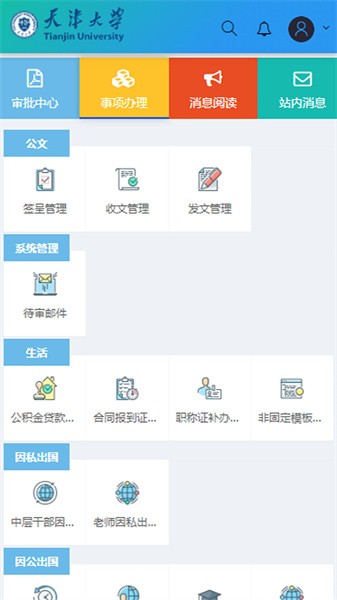 天津大学综合服务平台官方版app截图