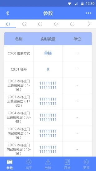 电梯调试工具app下载截图