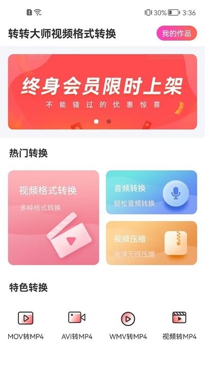 转转大师视频格式转换app下载截图