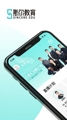 斯尔教育App截图