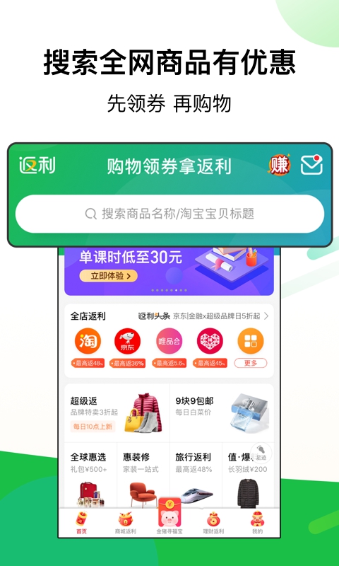 返利网App截图