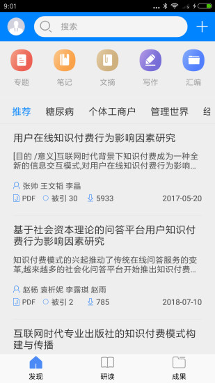 知网研学App官网最新版下载截图