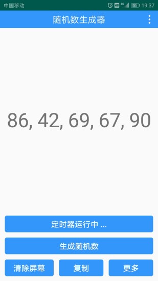 随机数生成器App安卓最新版下载截图