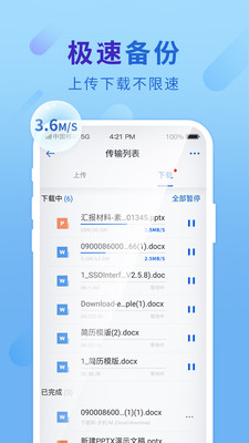 和彩云网盘App截图