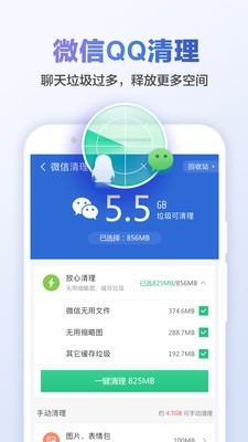 猎豹清理大师app截图