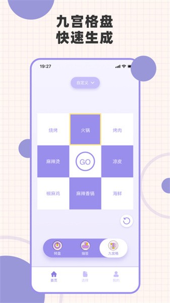 小转盘做决定鸭app下载截图