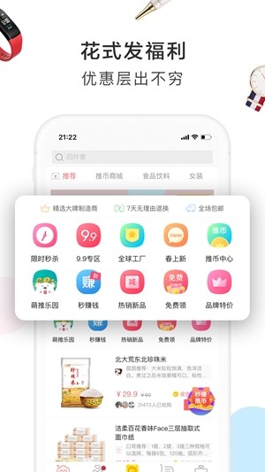 萌推app截图