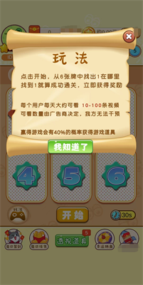 利是收藏家游戏APP下载截图