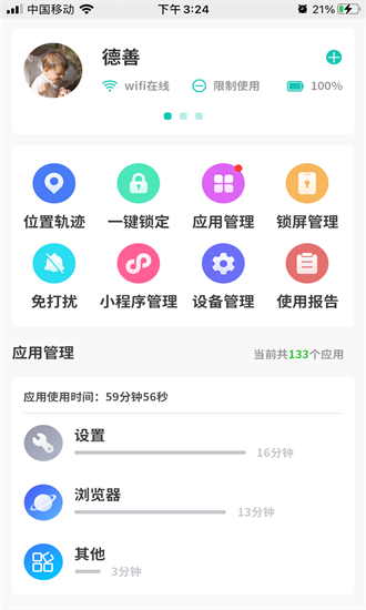 亲守护家长端app下载截图