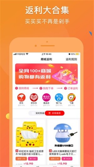 链信省钱app截图