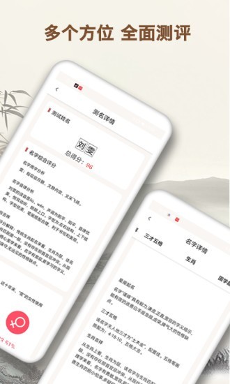 起名字大师免费版app下载截图