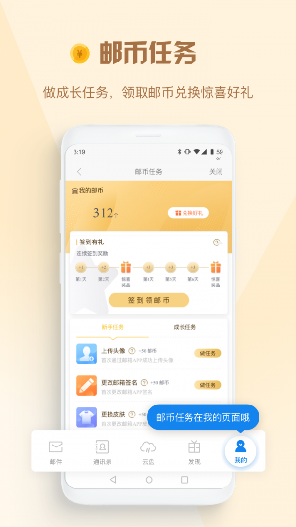 139邮箱app截图