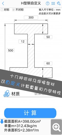 型钢大师官方客户端app下载截图