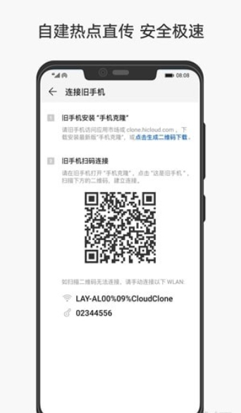 手机克隆Phone Clone app截图