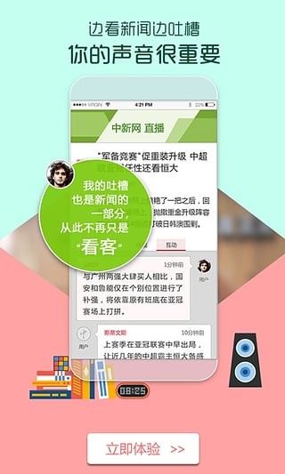 中国新闻网app截图