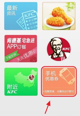 肯德基app截图