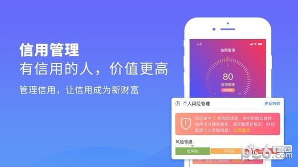 天下信用app截图