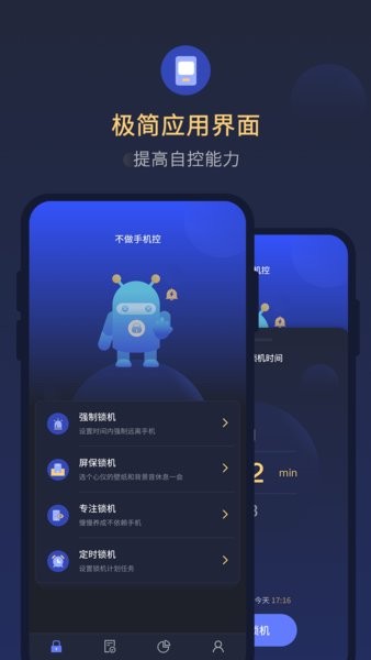 锁手机自律助手app截图