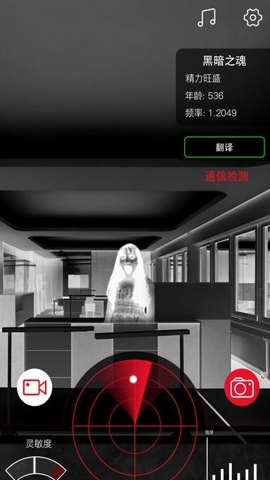 灵魂探测器最新中文版（Ghost Radar®: CLASSIC）游戏APP下载截图