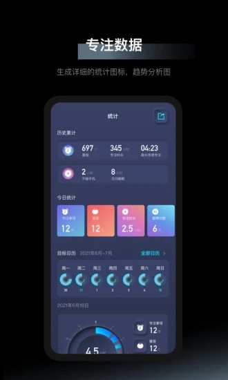 1Focus番茄钟手机版app下载截图