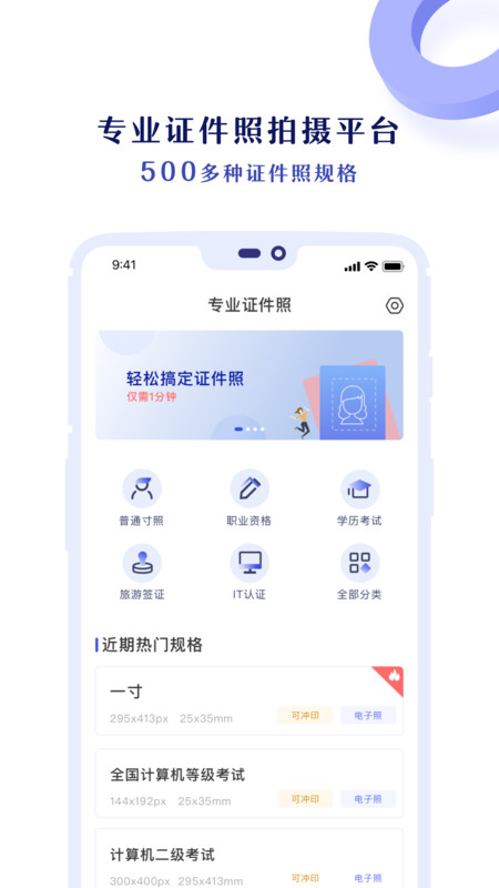 专业证件照APP截图