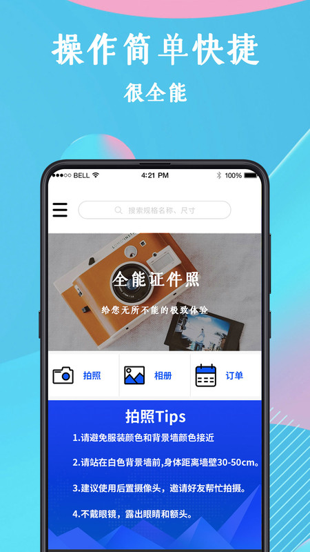 智能证件照APP下载截图