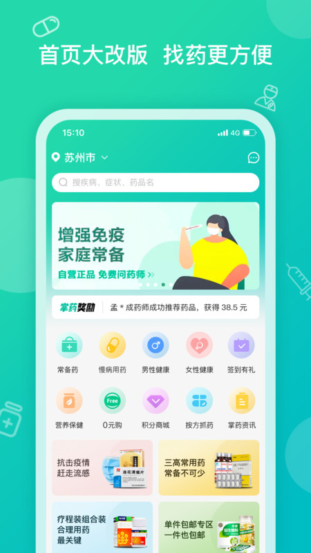 掌上药店APP下载截图