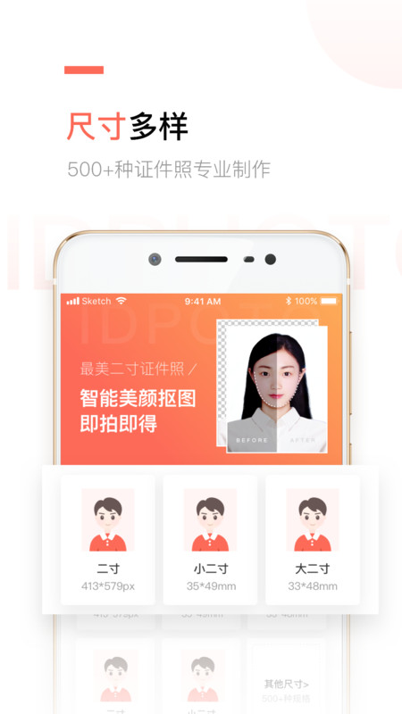 二寸证件照制作APP截图